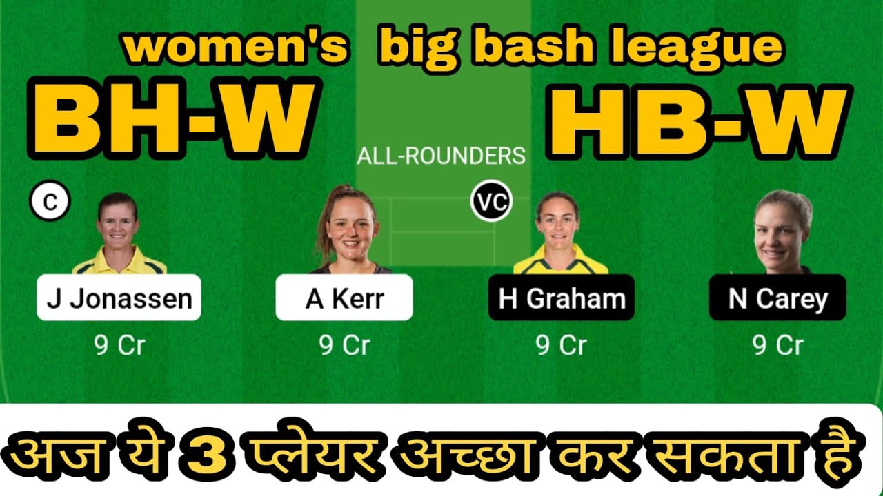 BH W VS HB W DRAM11, BH W VS HB W DREAM11 PRIDICTION, Bhw Vs Hbw ...