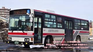 【放送更新　バス走行音】北海道中央バス　D 野幌見晴台線 野幌駅北口-湯川公園先回り-いずみ野-野幌駅北口