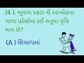 ધોરણ 11 વાતાવરણીય ભેજ