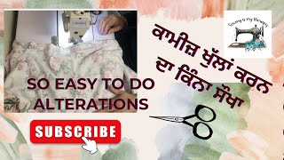 How to do alterations easy tips and tricks ਕਮੀਜ਼ ਨੂੰ ਖੁੱਲਾਂ ਕਰਨ ਦਾ ਸੌਖਾ ਤਰੀਕਾ 🪡👗✂️🔔