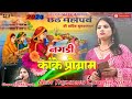 CHHATH PUJA TRENDING NAGPURI SONG 🌿 Singer Suman Gupta 🌾 kanke Nagari program video New chhath song