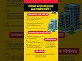 गावाकडे बंगला की शहरात फ्लॅट marathi finance by pahila number