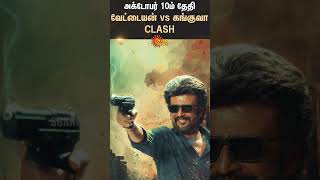 Vettaiyan vs Kanguva | Rajinikanth Vs Suriya | On 10th October Vadeyan vs Kangua CLASH