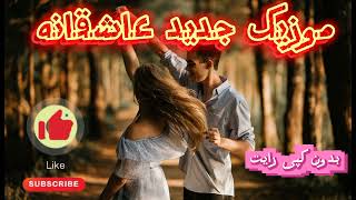 موزیک عاشقانه