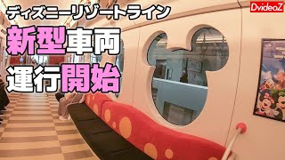 【今日から】ディズニーリゾートライン新型車両 運行スタート