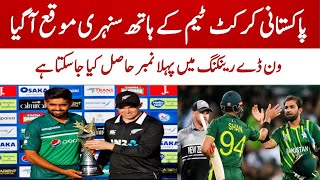 ICC One Day Ranking - Chance for Pakistan