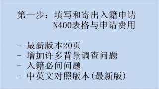 2017美国公民考试100题和入籍面试N400试题 (最新中英对照)