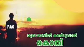 മെഹബൂബ് ഉറങ്ങും സന്നിധി | Mehaboob Urangum Sannidhi | New Status Video