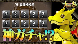 フェス限ラッシュ！？10月の大感謝祭セットガチャが神すぎるぞ！！！