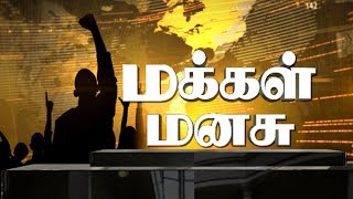 ஏரி, குளங்கள் ஆக்கிரமிப்பு? - மக்கள் மனசு 27-06-2019 JAYAPLUS