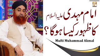 Imam Mehdi AS Ka Zahoor Kese Hoga - Latest Bayan 2022 - Mufti Muhammad Akmal