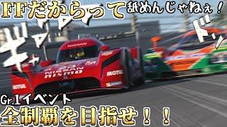 【GT7】変態の極み！Gr.1イベントをFFのGT-Rで全制覇せよ！デイトナ・グランバレー編【ゆっくり実況】