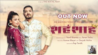 Chori Shenshah - @SantoshToshi ft. Pooja Chauhan | Tarun Tashu | Sunil Sharma | ​⁠The SocialNest