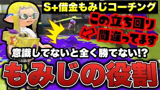 意識してないと全く勝てないもみじシューターの役割【スプラトゥーン3】