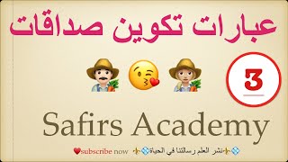 افضل قناة عربية في الانجليزية - تعبير عبارات و انشاء عن العائله بللغة الانجليزي - ( الدرس 3