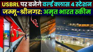 USBRL PROJECT- के यह 4 स्टेशन बनेगे वर्ल्ड क्लास🔥अमृत भारत स्टेशन!🤯 Jammu to Srinagar By Train 🤩