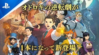 『逆転裁判456 王泥喜セレクション』ローンチトレーラー