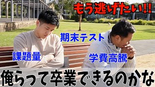 大学の課題を諦めて逃げ出したら、もっと病んでる人に出会っちゃいました！