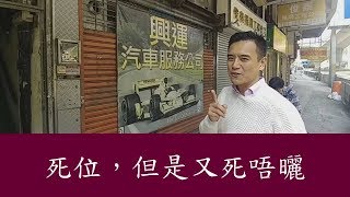 第630成交(傳): 葵涌青山公路葵涌段523號地舖，車房成交$750萬，租$25000 - 死位，但是又死唔曬