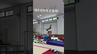 기계체조선수의 순발력!