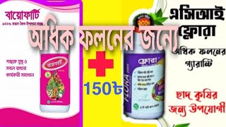 Aci Biofarty+Aci flora সঠিক নিয়মে একবার ব্যবহার করেই দেখুন | সঠিক ব্যবহার জানতে দেখে নিন | SeedBazar