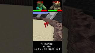 【Minecraft】　ゾンビ　VS　ハスク　異種格闘技　#Shorts #shorts