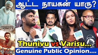 Public Opinion....Thunivu vs Varisu...One Video Two Review | Ajith | Vijay | Thalapathy | Thala