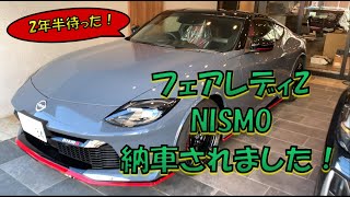 フェアレディZ NISMO 納車されました！！2年半待った！