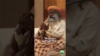 भ्रम का असली कारण | #Confusion | #SadhguruSadupdesh #SpreadWisdom