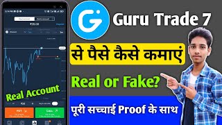 Guru trade 7 real or fake | Guru trade 7 se paise kaise kamaye real ya fake