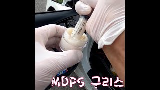 MDPS 구리스 주입을 해보았습니다. 참~ 쉽죠잉~