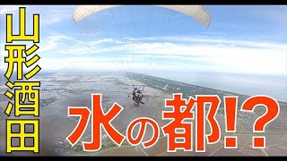 【天空の旅人・たごてるよし】山形/酒田・庄内平野は水でいっぱいなんだな！　たごちゃんねる_186