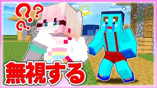 🌈友達のけなたろう君を無視し続けるドッキリした結果🤣【まいくら/マインクラフト】