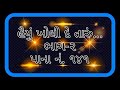 હૈયું ખોલી દે તારું...haiyu kholi de taru