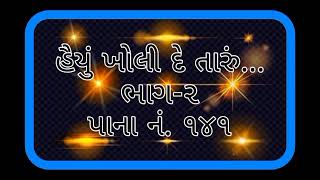 હૈયું ખોલી દે તારું...Haiyu Kholi De Taru