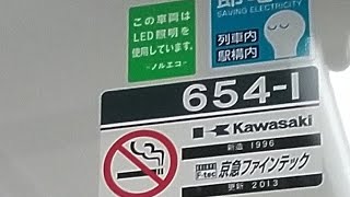 京急600形654編成　普通小島新田行き　大師橋駅にて発車\u0026加速音