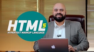 HTML 5 مقدمة كورس