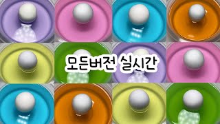 모든버전 실시간 : 모든버전실시간 : 모버실 : 버실 : 버전실시간 : 액괴 : 슬라임 : 궁뎅이복숭아 : 8분 모버실 : 여온님 영상 : 모든버전 하엘 : 액괴 실시간