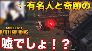 【PUBG】新マップで遊んでいたら奇跡のマッチングで笑いが止まらないｗｗｗｗ神回すぎるわｗｗｗｗ【HAVEN】