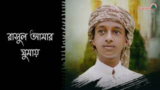 সুরের পাখি হুজাইফার হিট গজল | Mon Amar Jete Chay | মন আমার যেতে চায় | Hujaifa Islam | New Song 2023