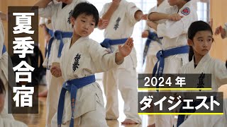 門馬道場  2024夏季合宿ダイジェスト