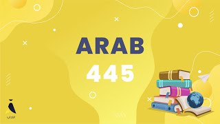 ظاهرة المدينة - ARAB445