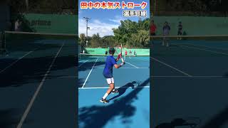 【テニス】中川直樹の本気ストローク！ #Shorts