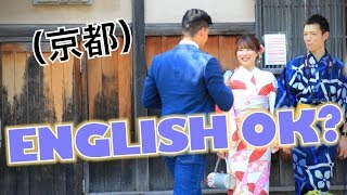 京都人は英語が話せるかどうかを検証しました｜Can Japanese people speak English?（Pt. 3 京都）