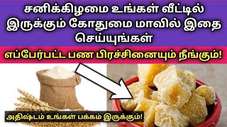 சனிக்கிழமை உங்கள் வீட்டில் இருக்கும் கோதுமை மாவை இப்படி செய்யுங்கள் எப்பேர்பட்ட பண கஷ்டமும் தீரும்!