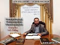 130․karen shahbazyan astvacashnchyan sertoxutyun սերտողություն Սաղմոս 140 150գլ