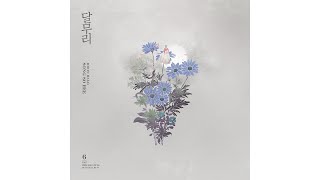 송소희(SONG SO HEE) - 달무리(Moon Halo) (작사/작곡_안예은)