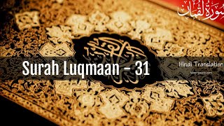 Quran (Religious Text) surah luqman | Most Beautiful Recitation