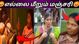 ❤️முத்து கொடுத்த எச்சரிக்கை👏 ராணவ் அம்மாவை தப்பாக பேசும் மஞ்சரி😈bigg boss tamil season 8