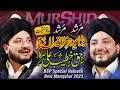 NEW Manqabat 2023 | Murshid Murshid | Bara Sohnra Tera Ay Naam | Haq Khatteb Ali Sarkar